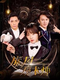 ����ħ��ʦ�ڶ���