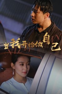 ���ҿ�ʼ���Լ�  ���ӹ���