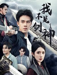 �Ҳ��ǽ���  ���齣�����齣