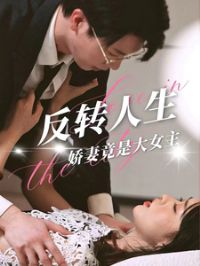 ��ת�������޾��Ǵ�Ů��